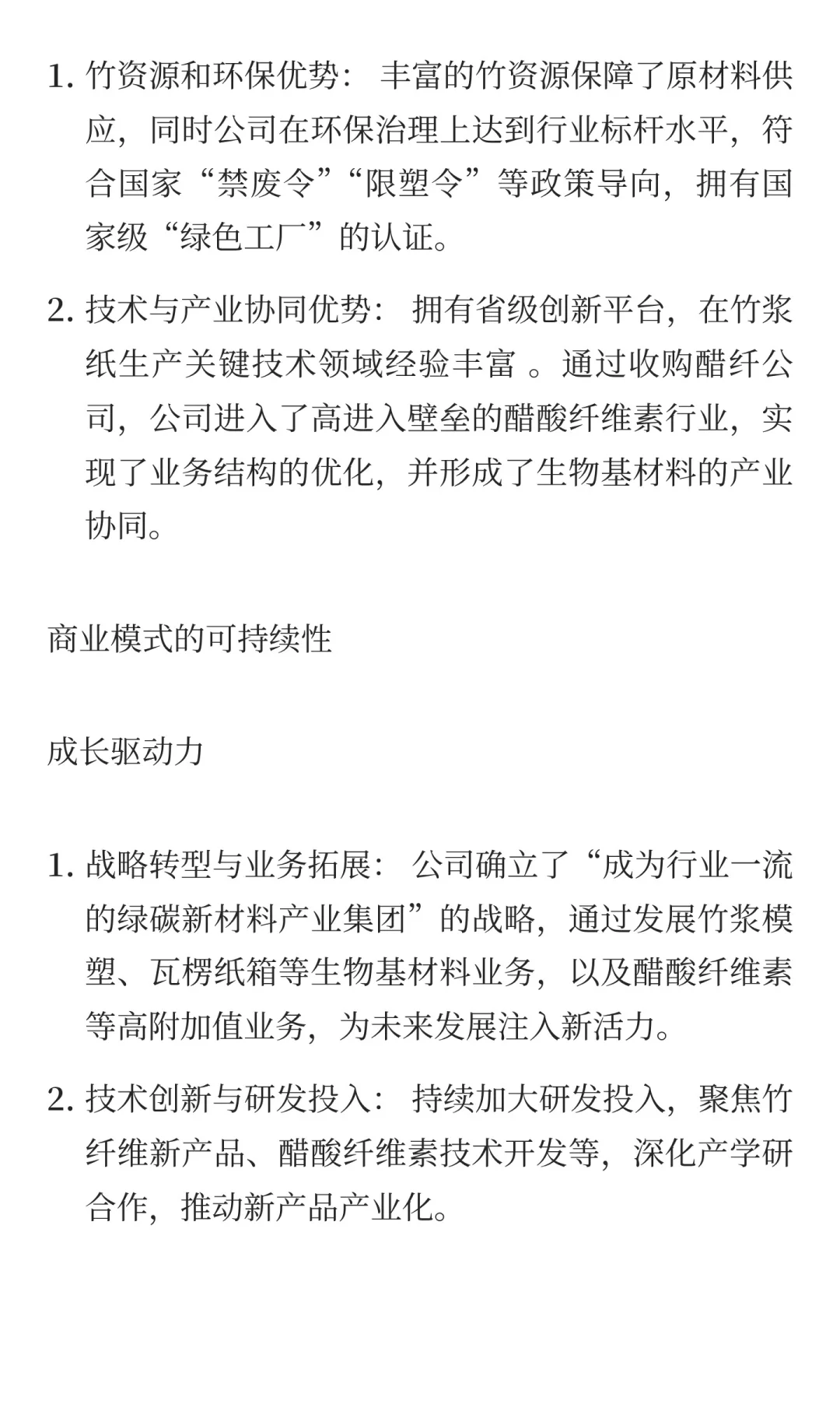 四川省上市公司商业模式分析:宜宾纸业股份