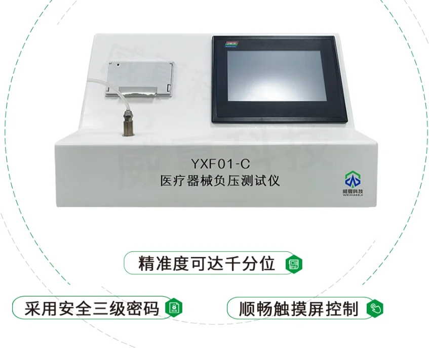 医疗器械负压测试仪的测试重要性