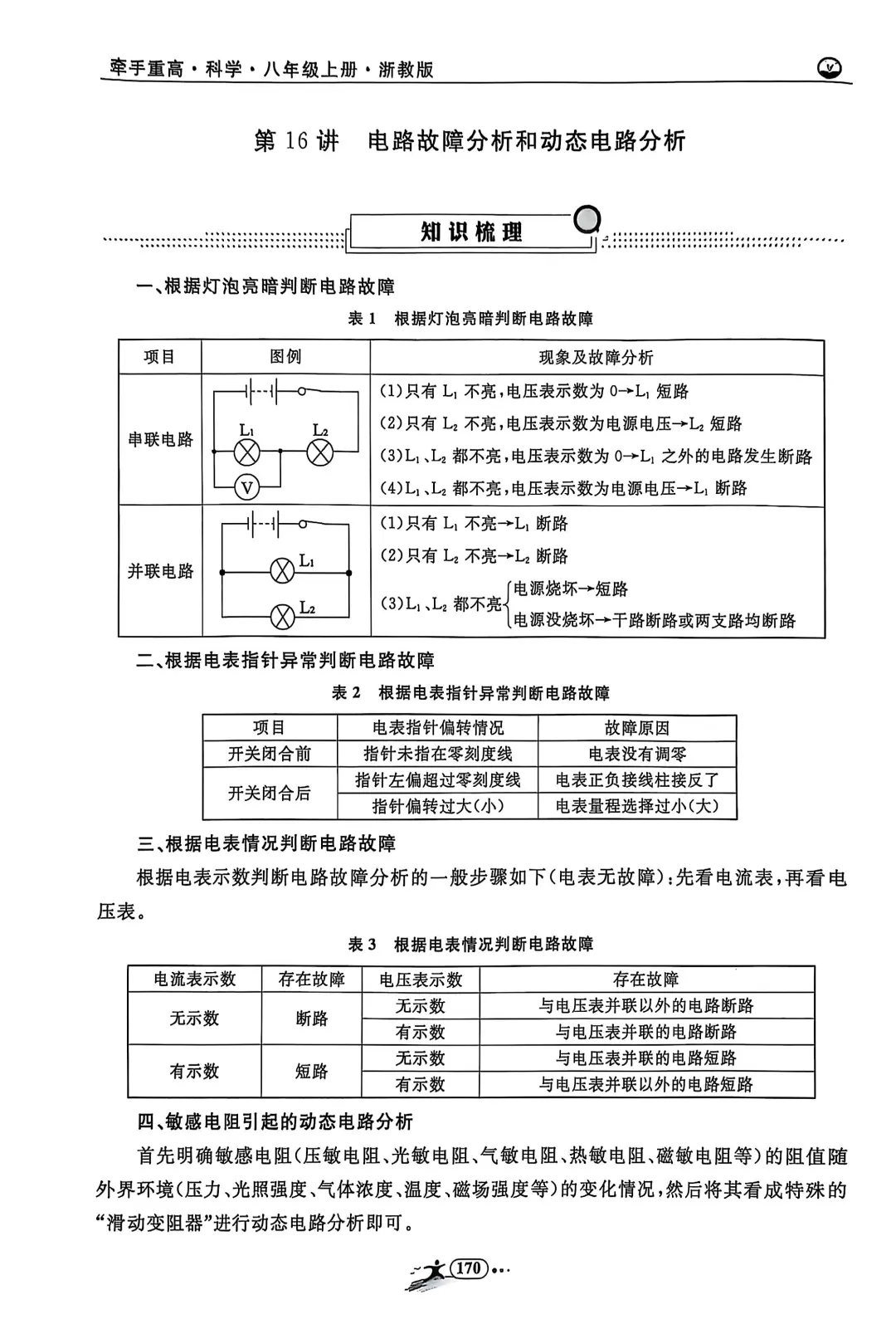 浙教版科学八上新教材第三章