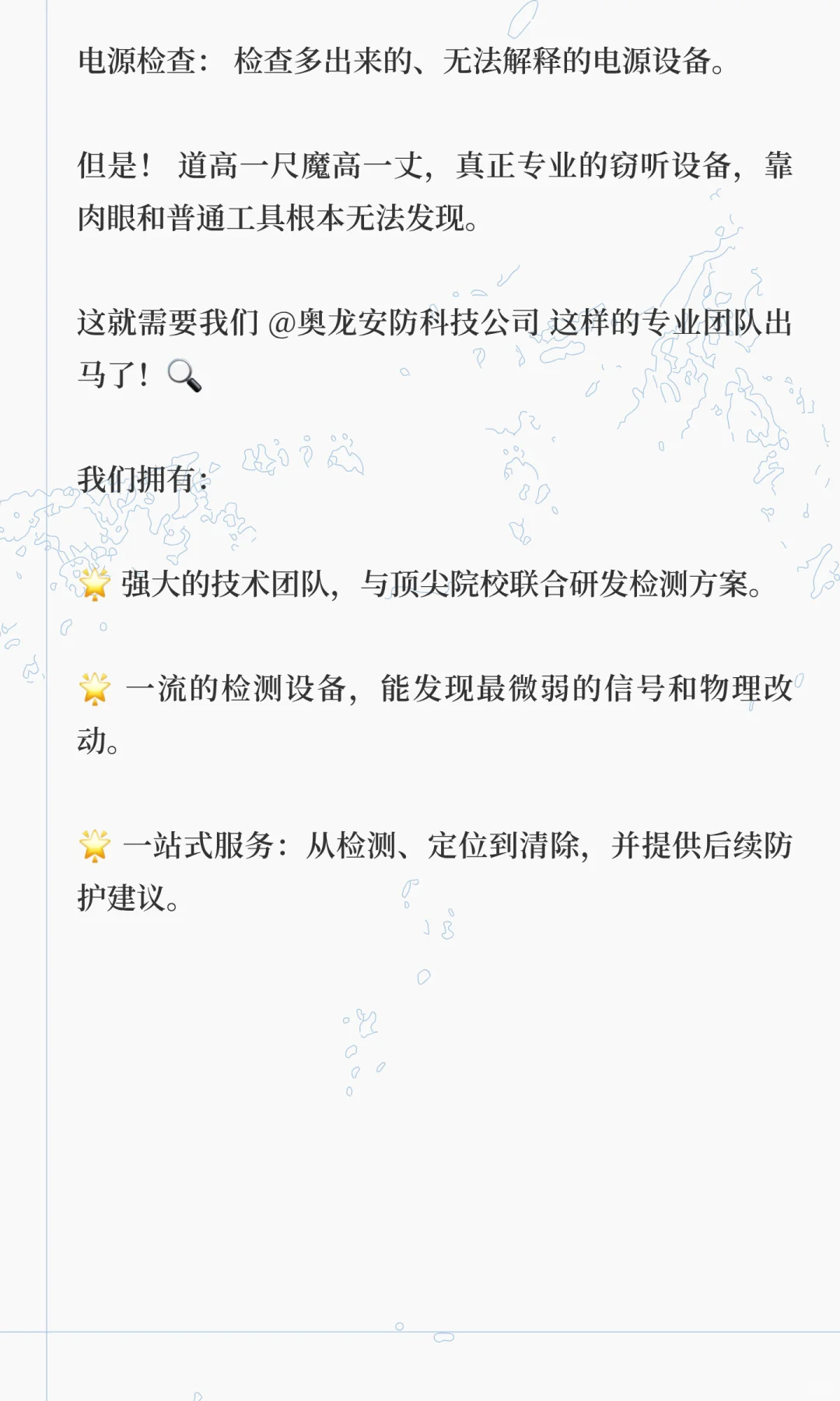 你的会议室安全吗？3分钟教你识别“隐形炸