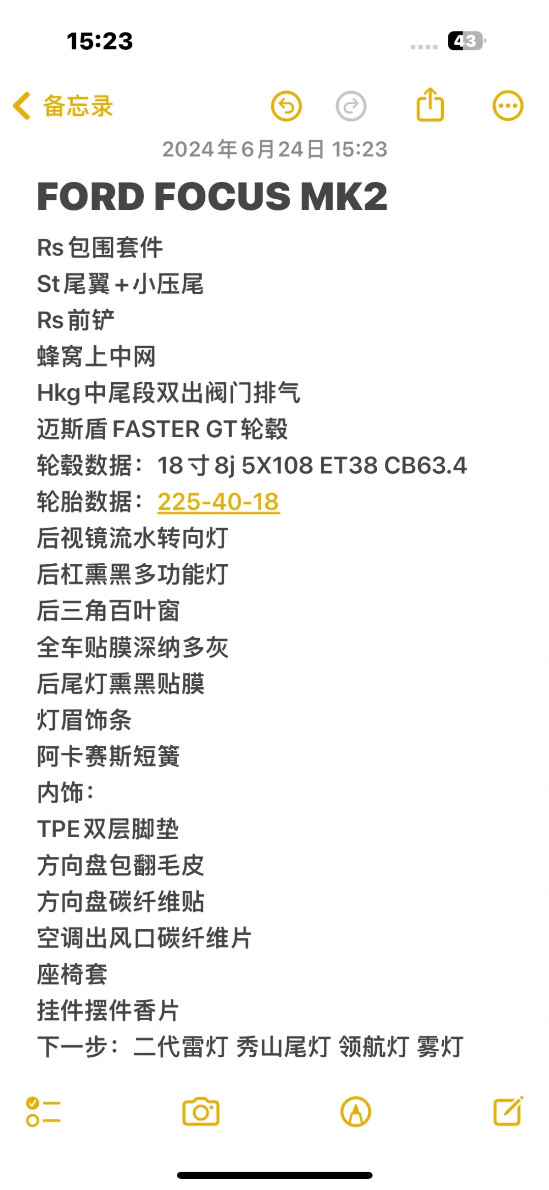 经典福克斯改装清单