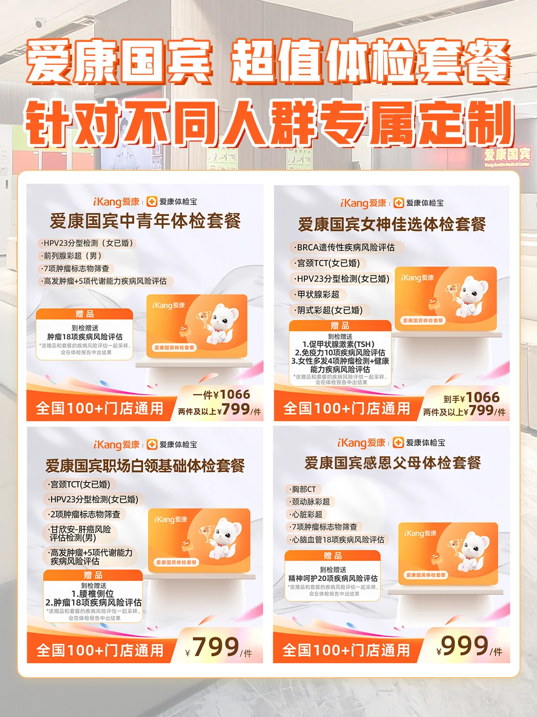 体检套餐那么多，如何才能选到适合自己的？