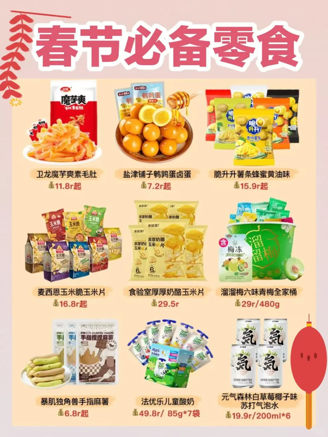 ???零食合集：春节必备好吃零食分享
