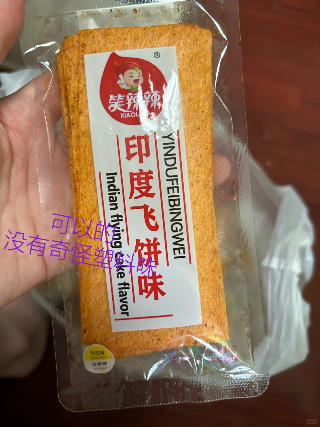 好想来零食测评