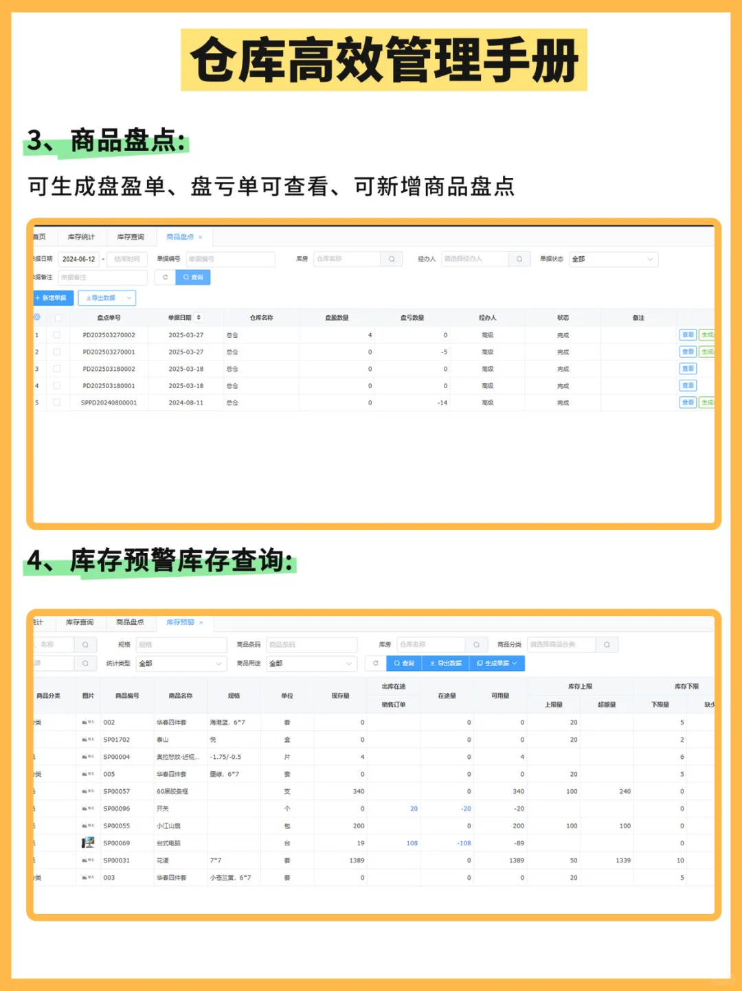 仓库管理“二十四字”口诀,超好记!