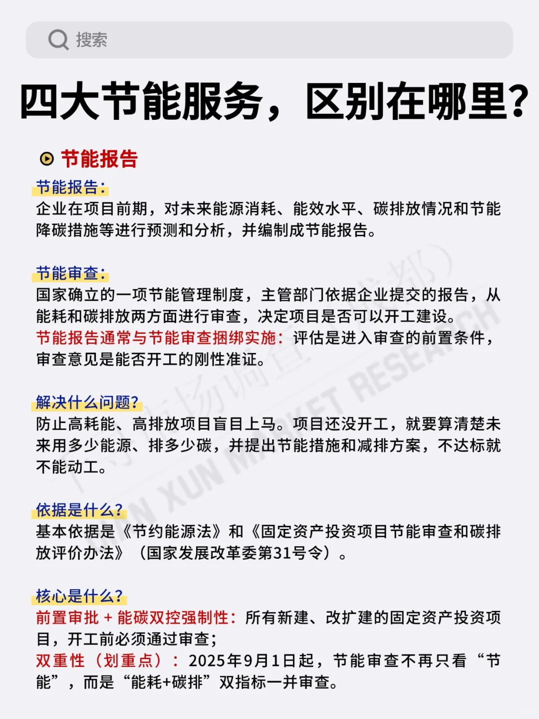 四大节能服务，区别在哪里？