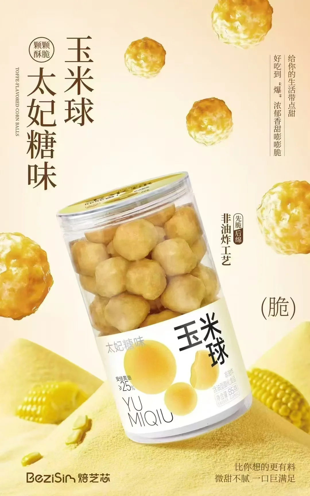 烘焙门店休闲小零食