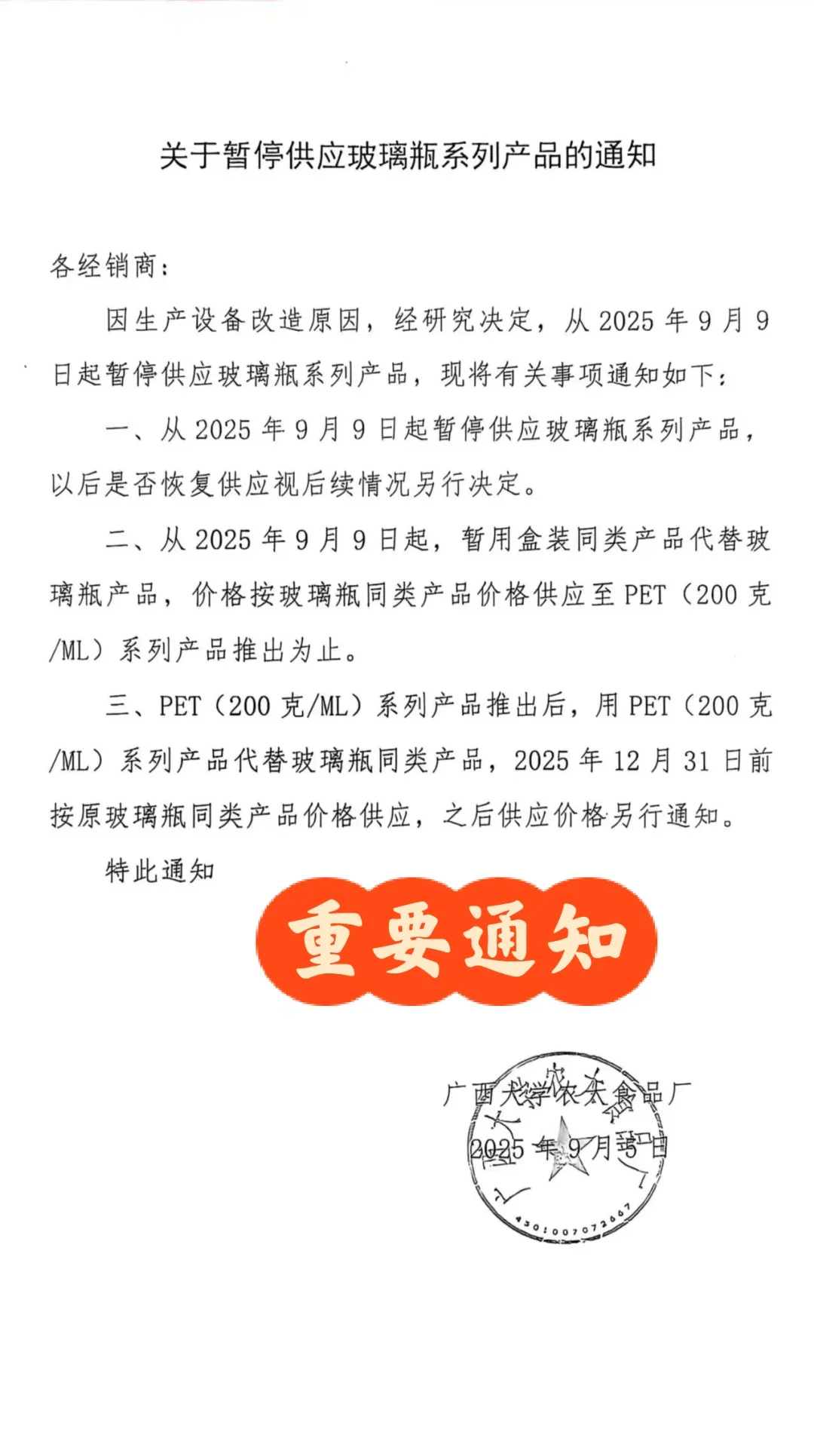 农大牛奶:做了一个特别艰难的决定