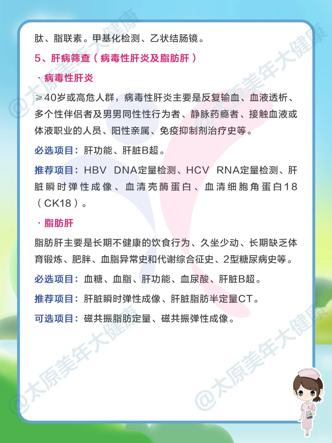 专项体检筛查类项目推荐?