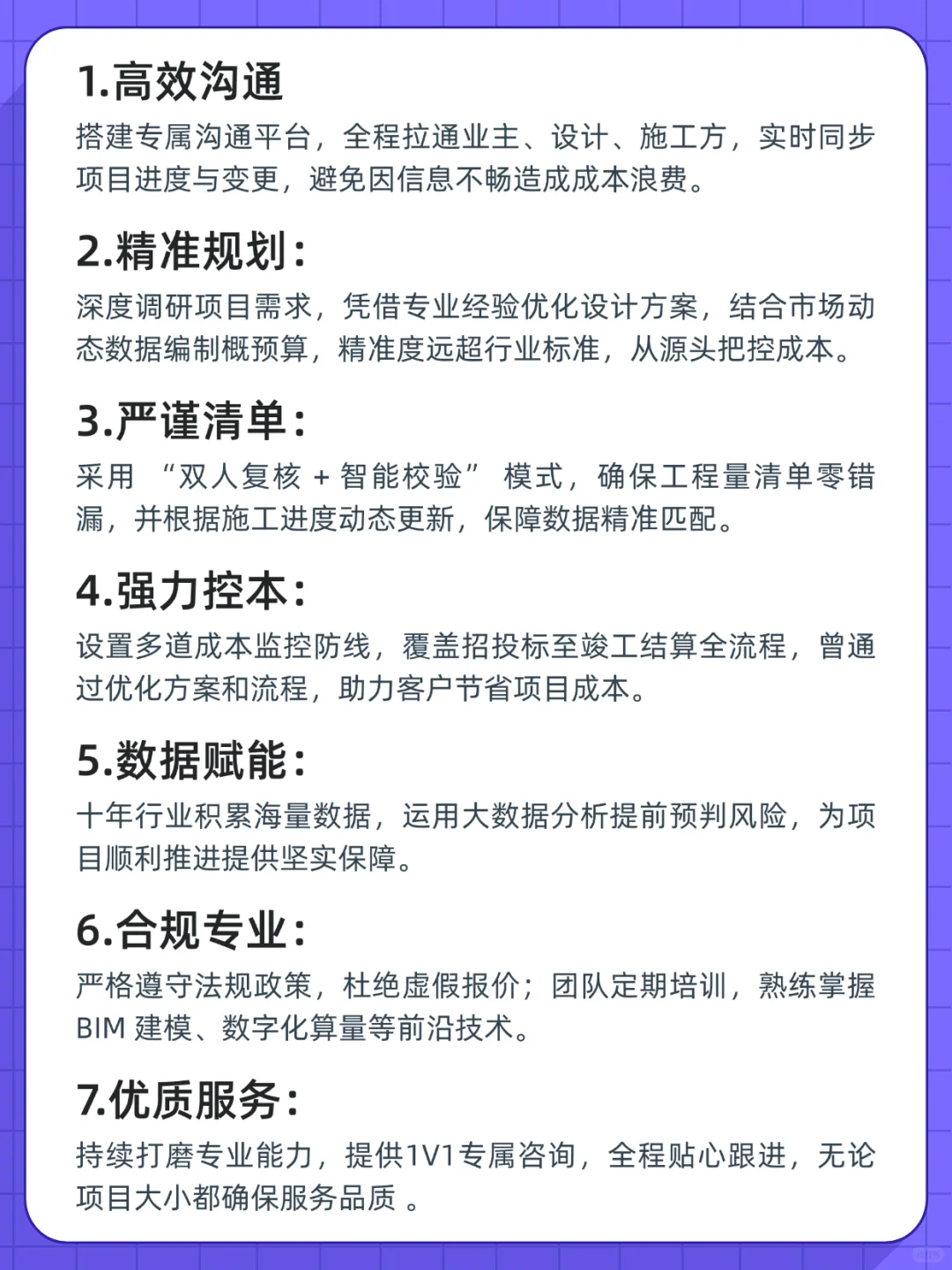 全过程造价咨询!7 个避坑重点速存