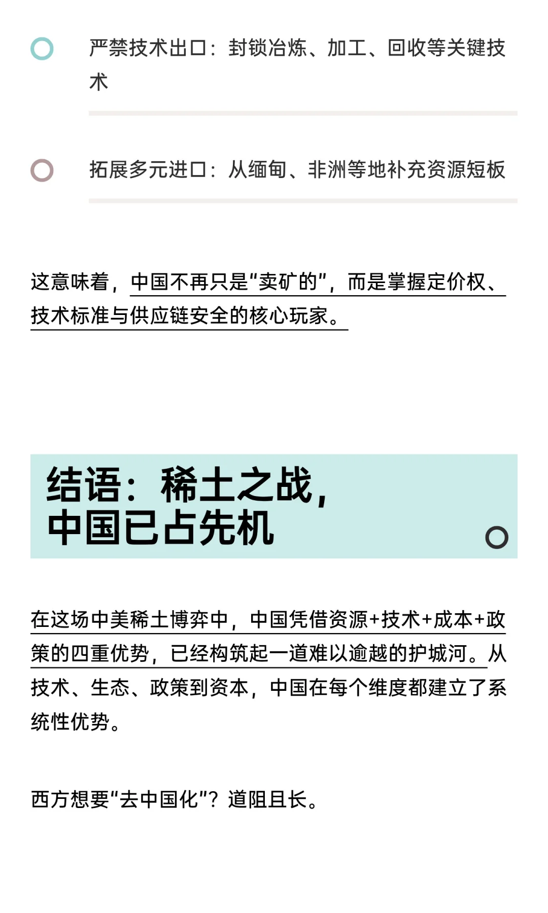 中美稀土博弈丨为什么稀土是中国手中的王炸