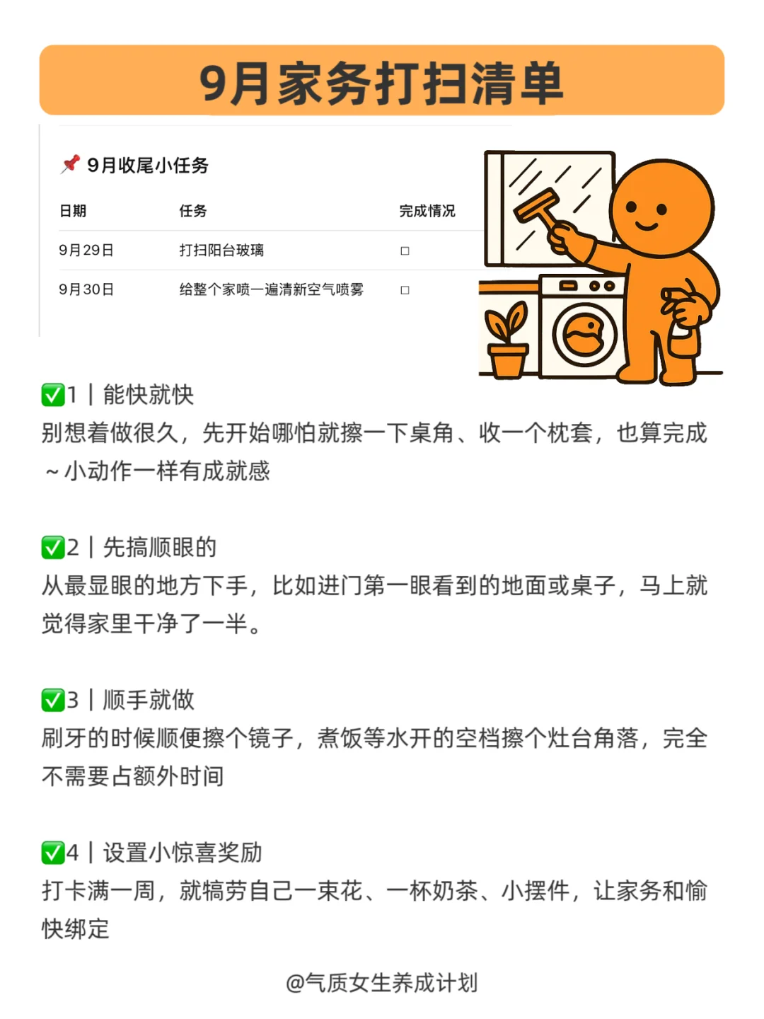 9月开始！每天1件小家务就够了❗️