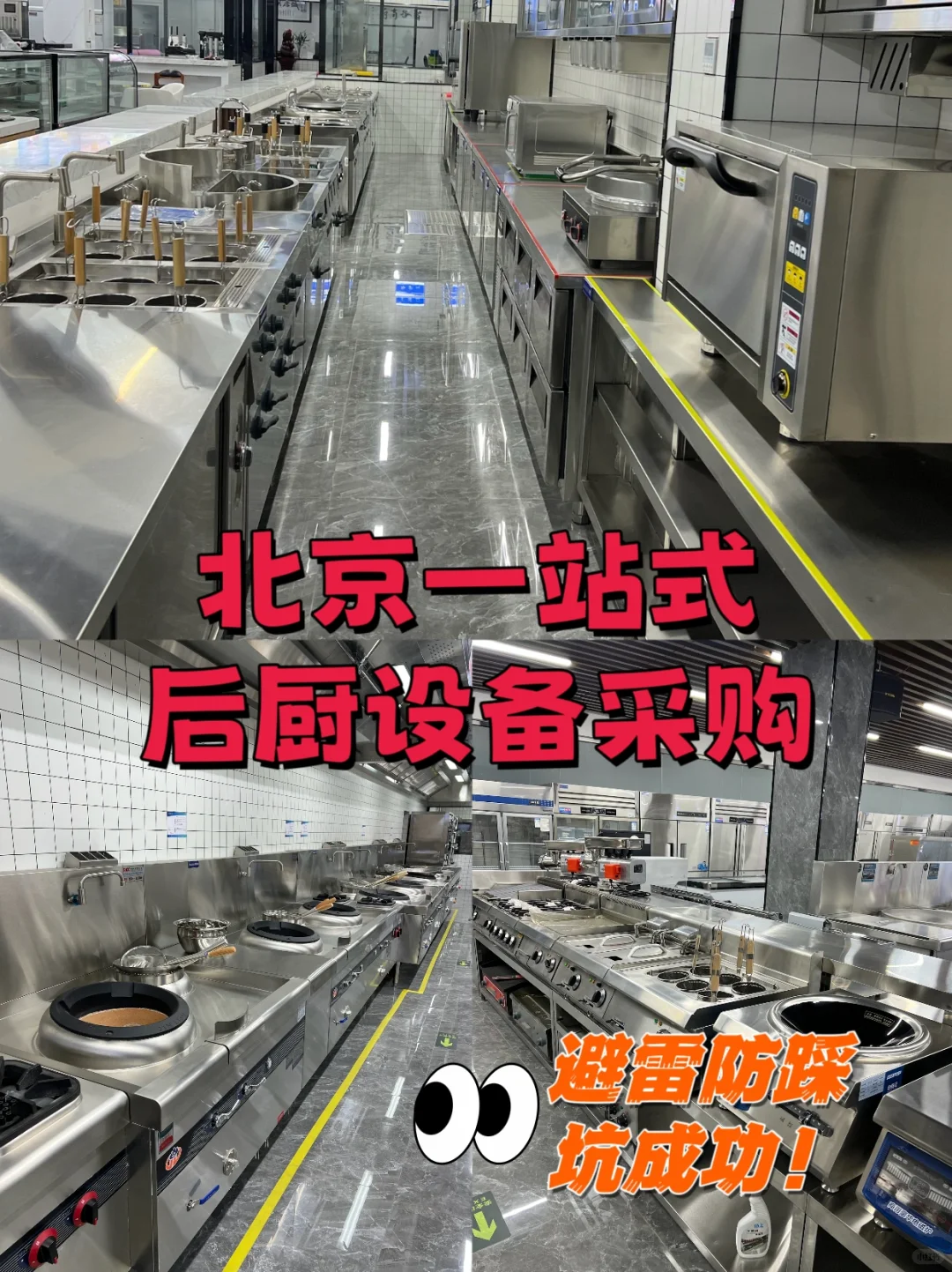 北京一站式后厨设备采购攻略避雷防踩坑成功