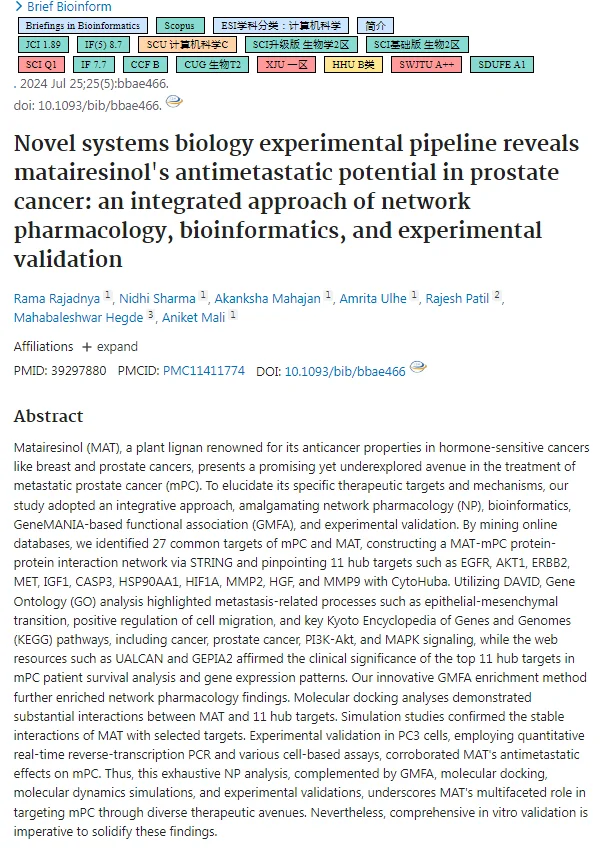 IF8.7网络药理学+生物信息学