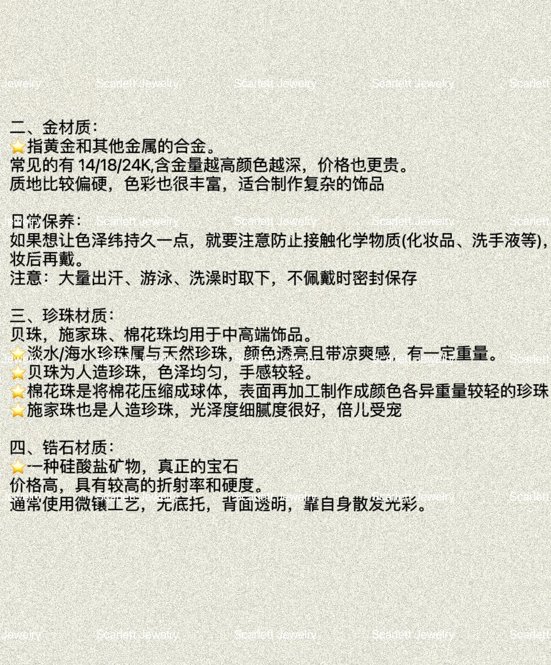 ?珠宝/饰品人怎么能不知道这些材质知识