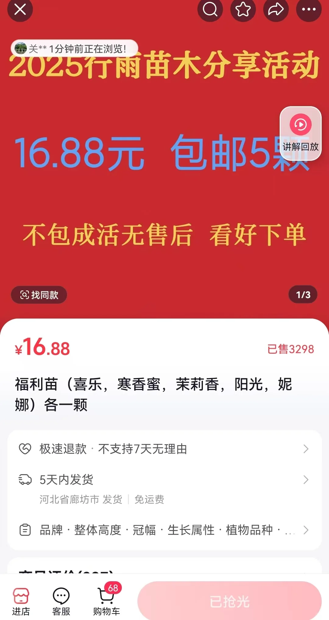 最后一波葡萄福利苗活动要结束了。