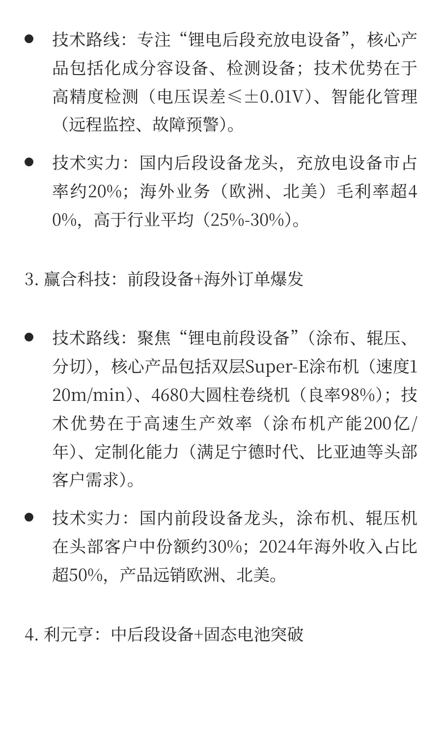 锂电设备及相关企业（先导智能、杭可科技、