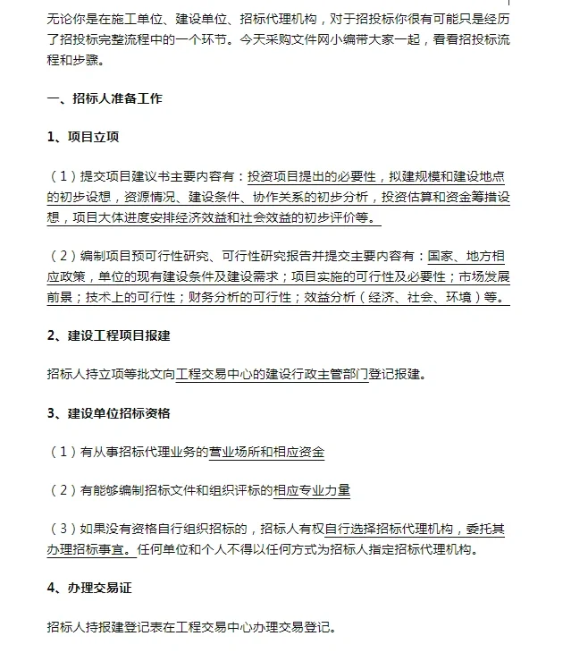 招投标流程最全完整版(含流程图)