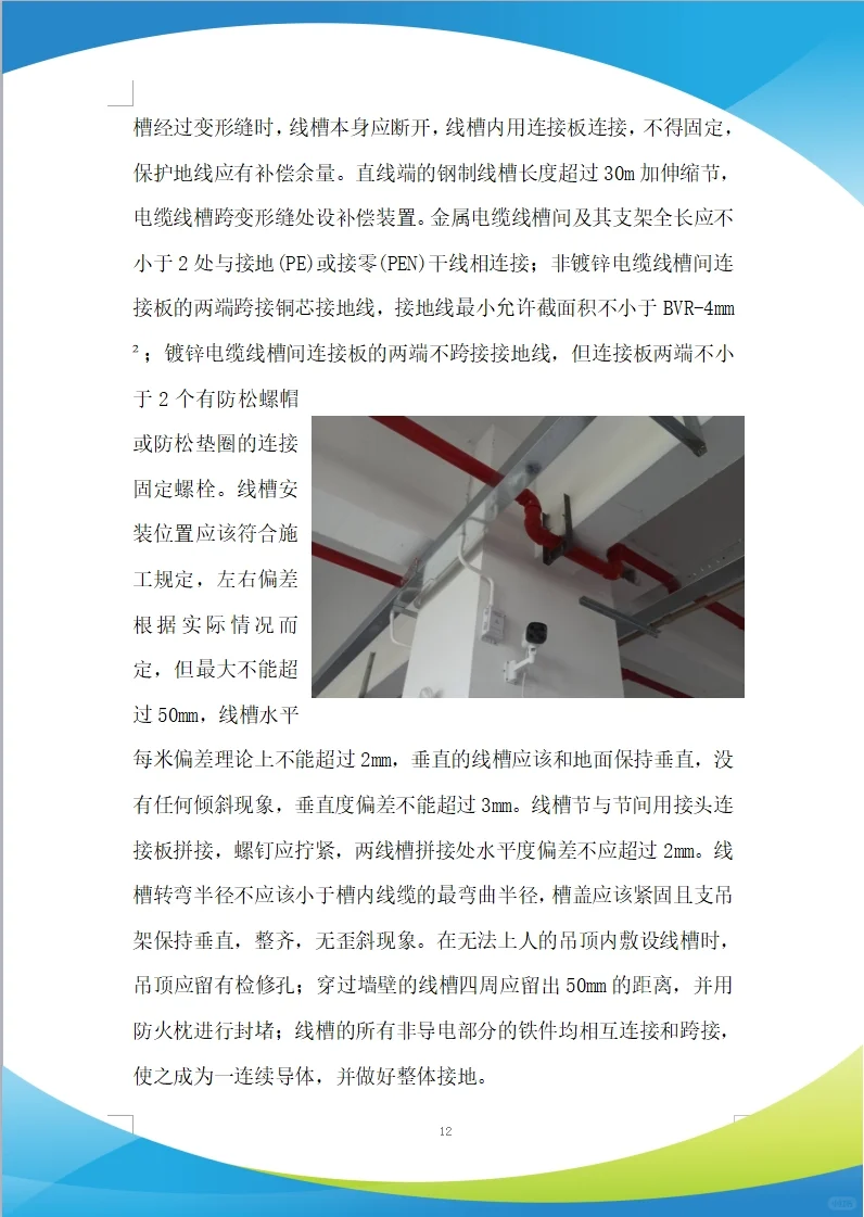 智能化、通信工程施工投标方案(279页)