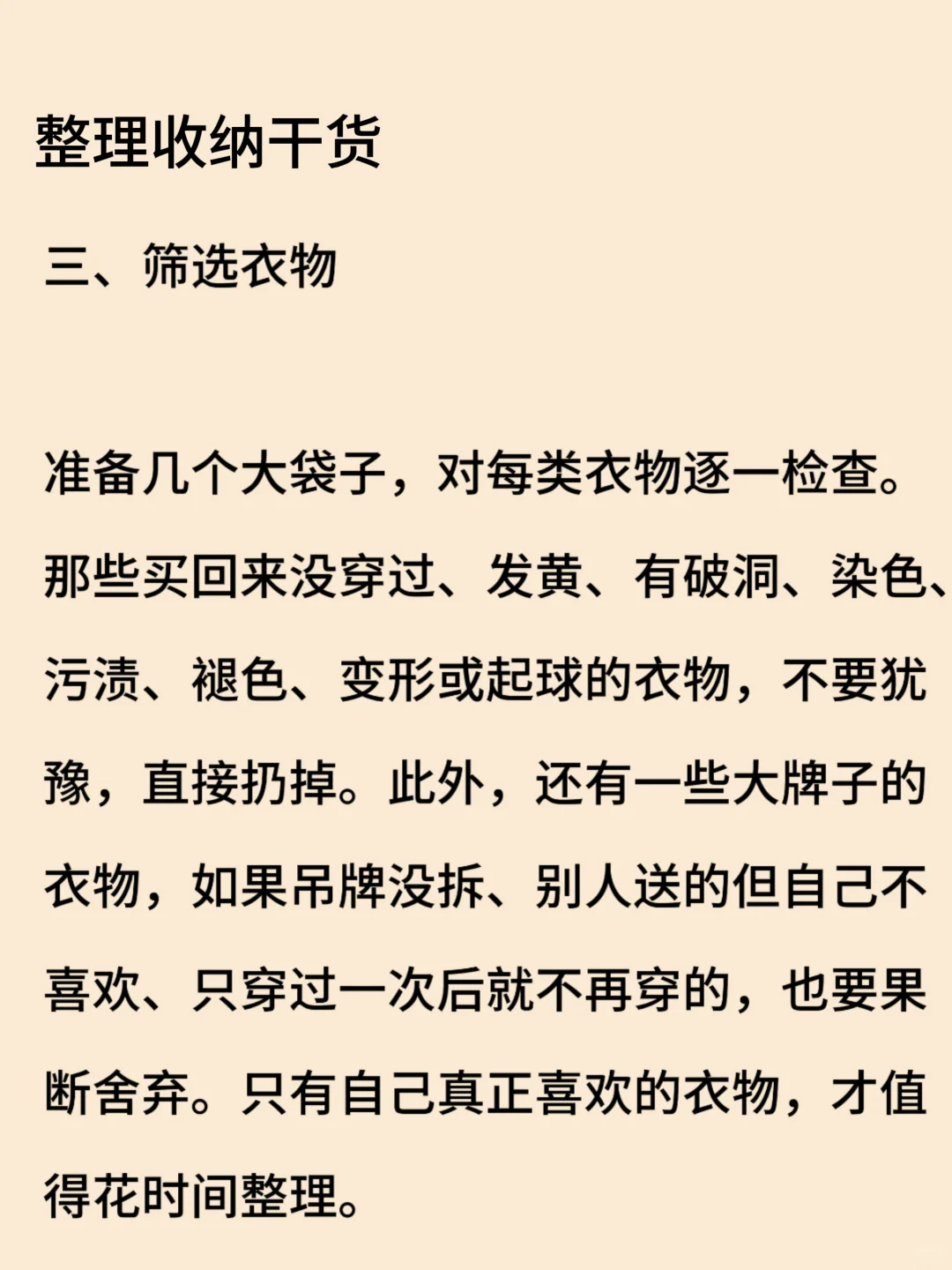 请你果断扔掉50%的衣服