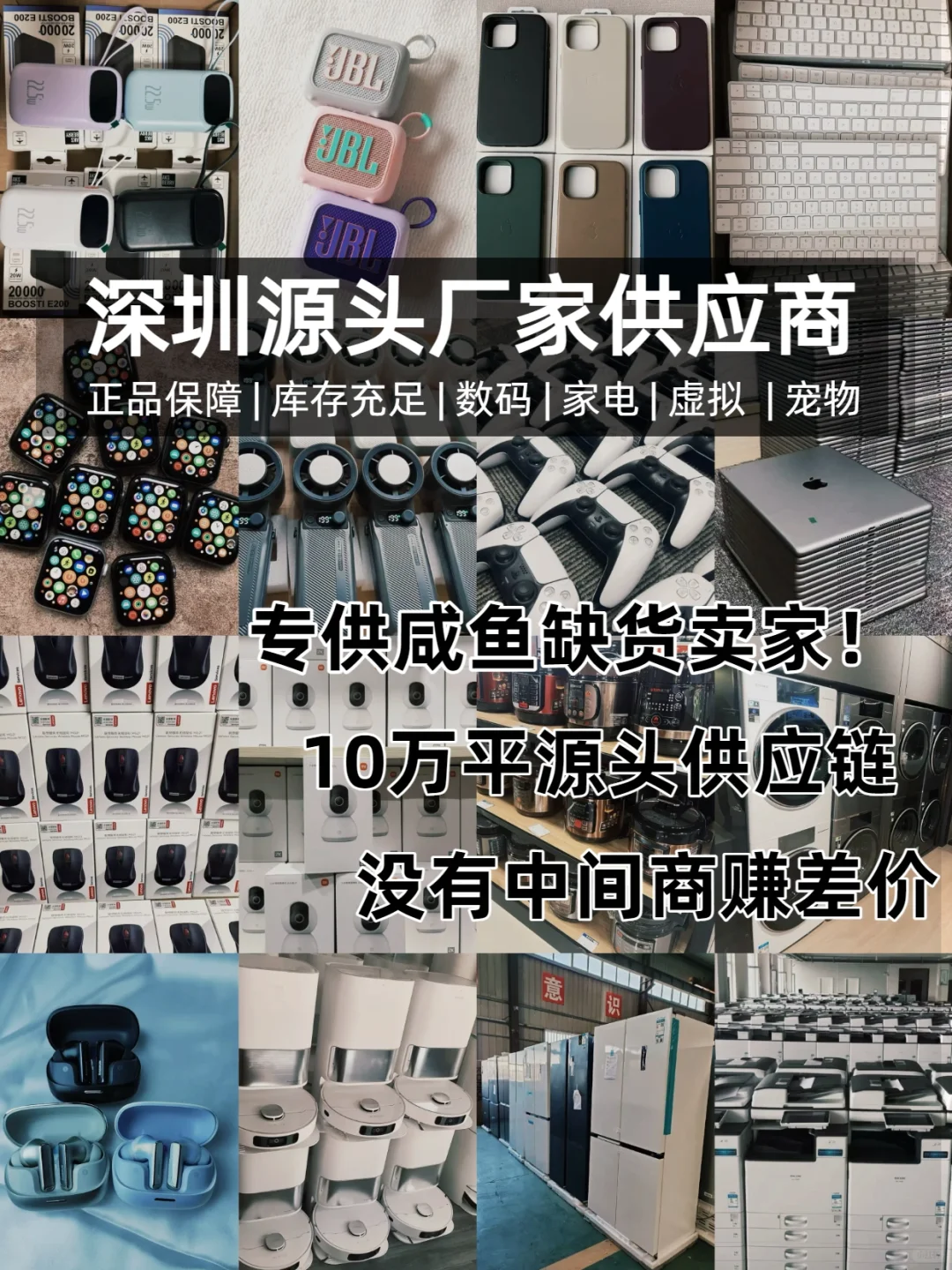 我供货，你卖货！深圳数码家电供应链太香了！