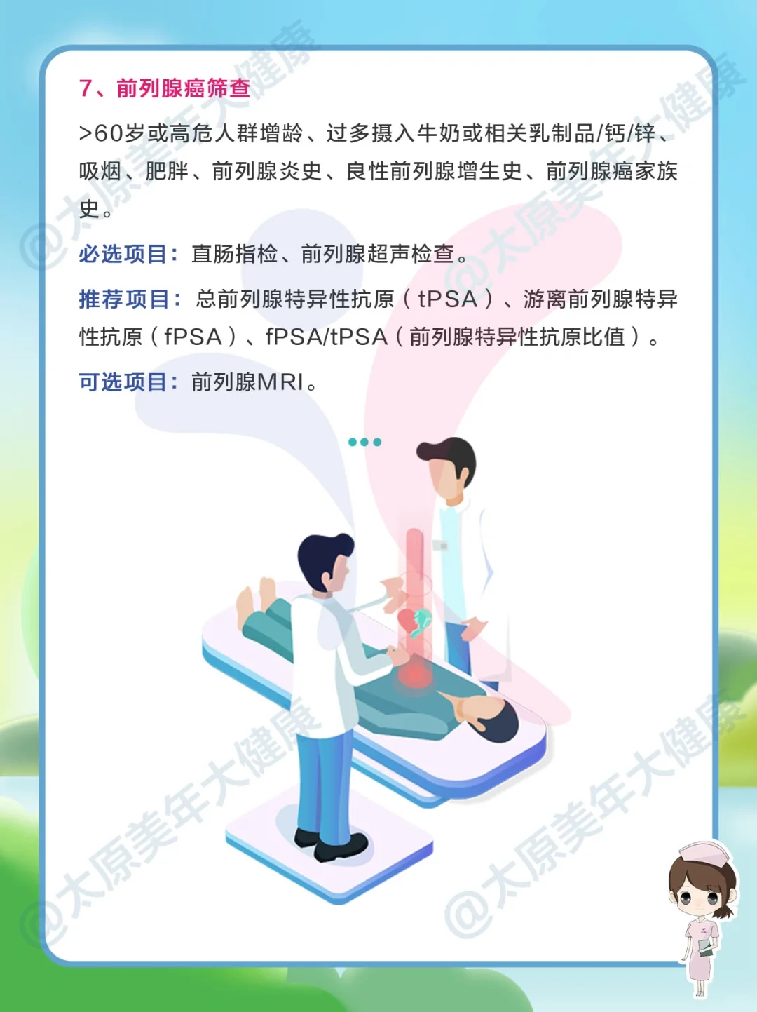 专项体检筛查类项目推荐?