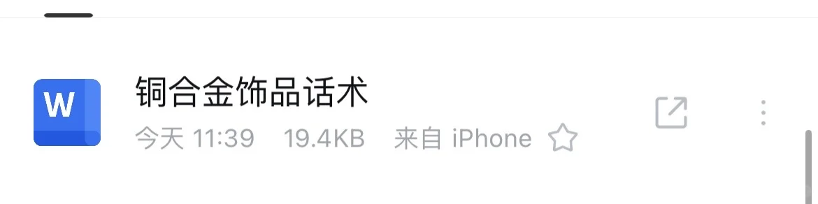 铜合金饰品直播话术