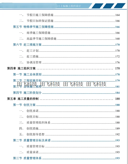 精品水利施工方案投标方案之目录怎么写？