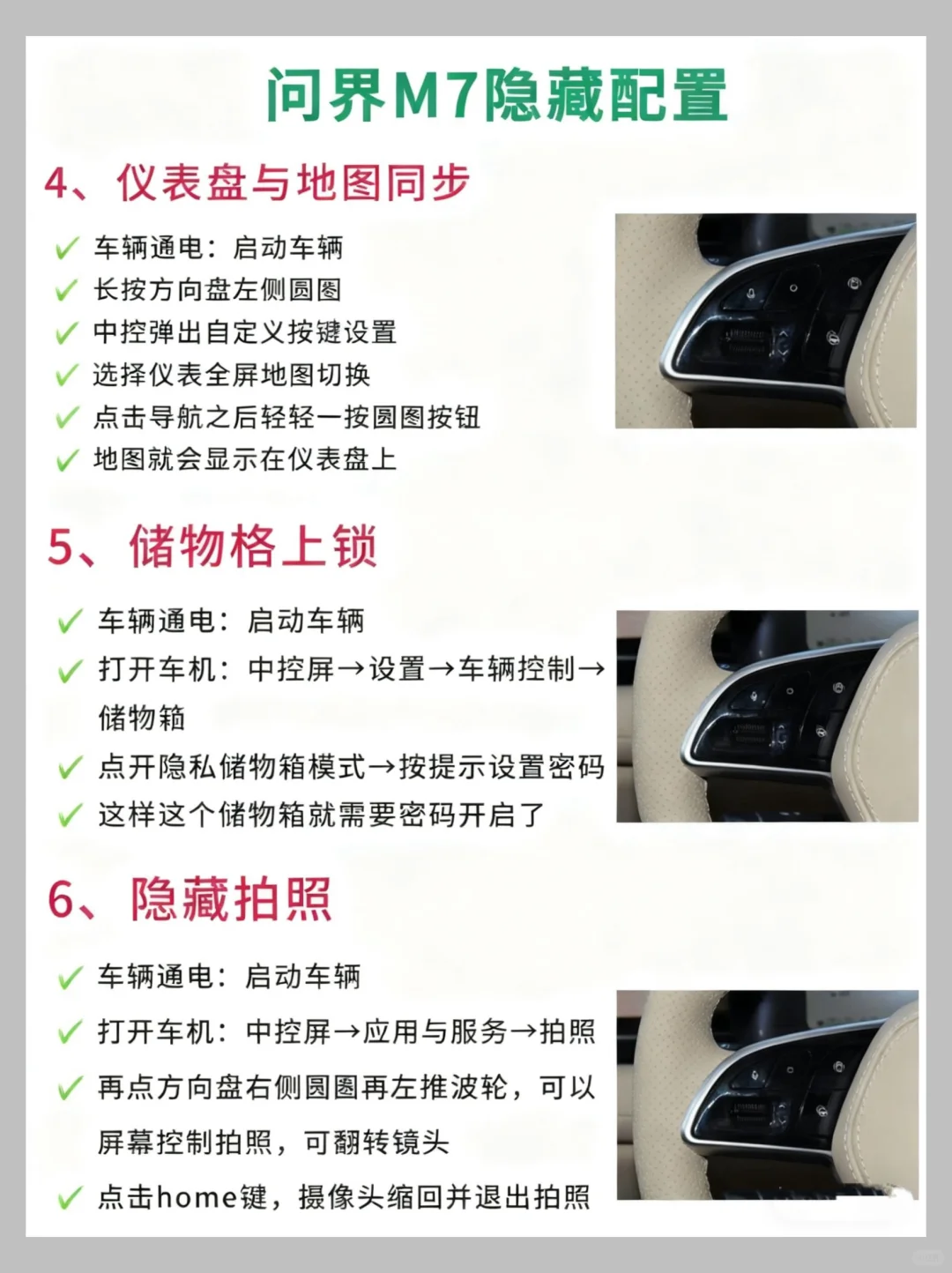 问界M7隐藏配置!90%车主都不知道‼️