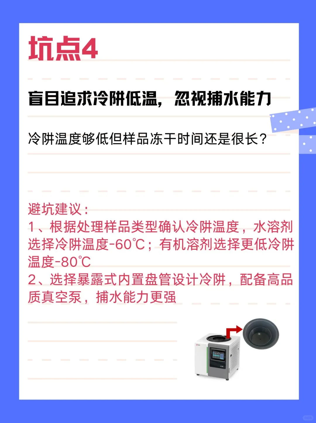 实验室冻干机选型避坑指南|血泪经验总结?