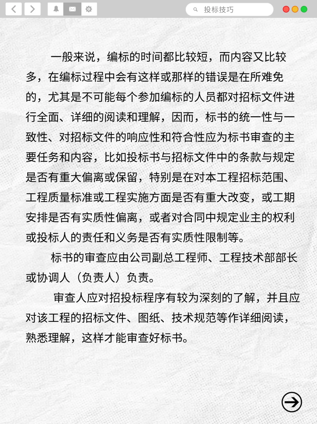 高效投标的五个关键步骤