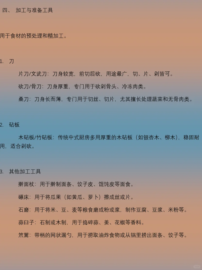 写作不能忘记的中式厨房用具以及其用途