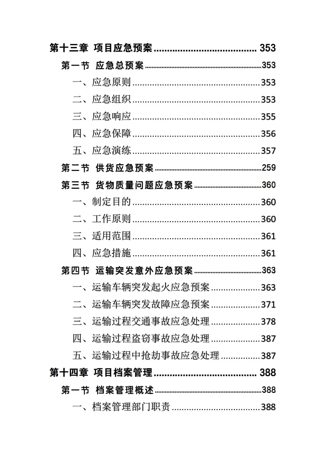 想要中标，必看这份安检设备采购投标方案❗