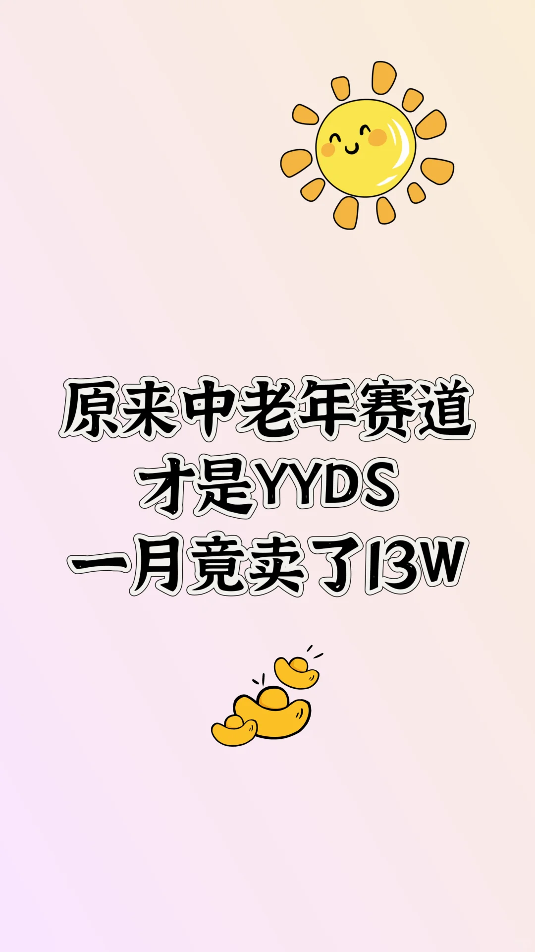 银发经济,中老年赛道YYDS