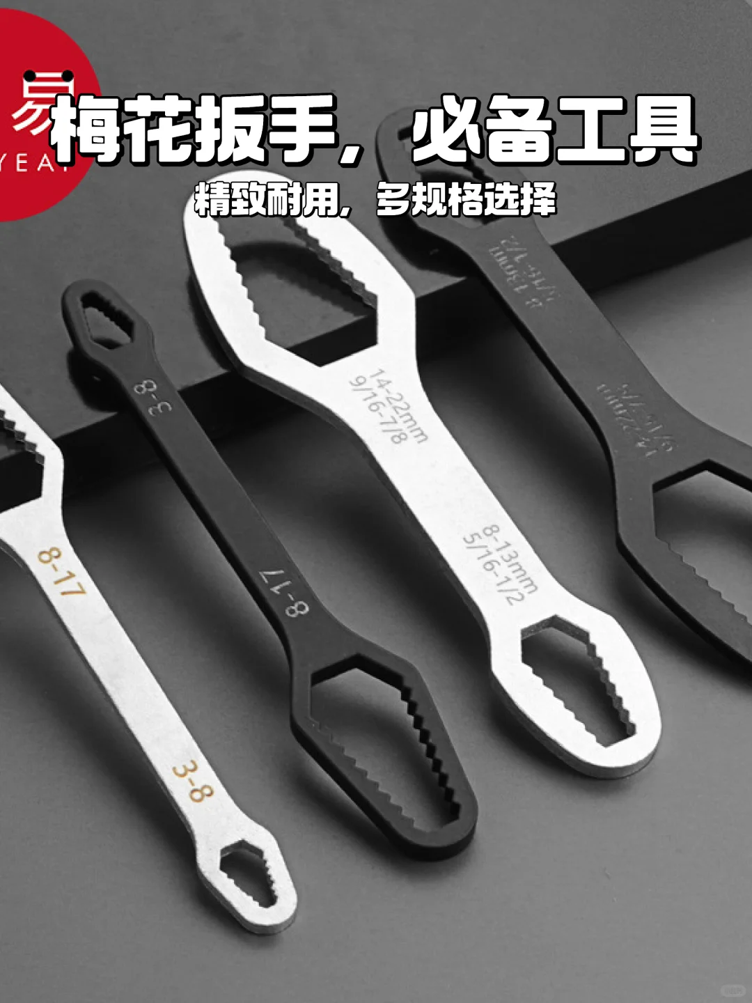 五金好物?多功能梅花扳手