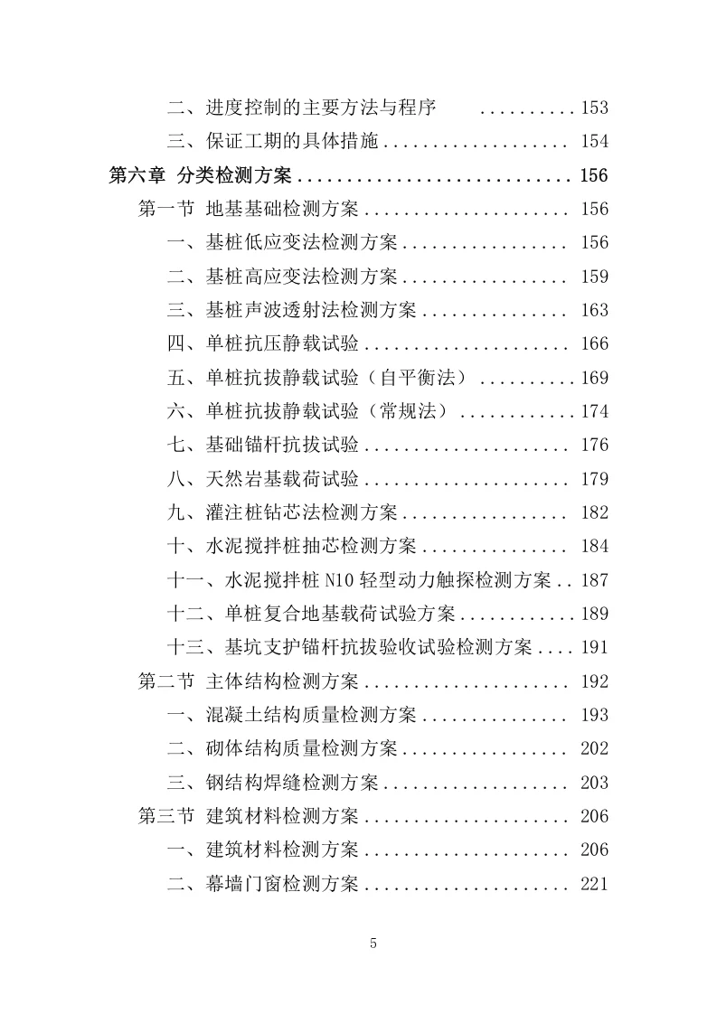 高分中标《工程质量检测投标方案》462页