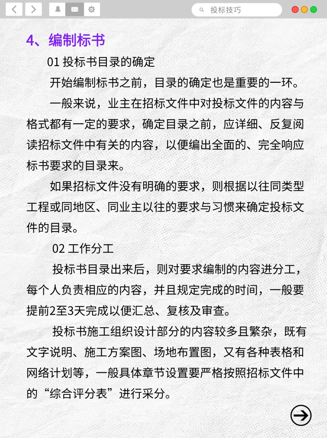高效投标的五个关键步骤