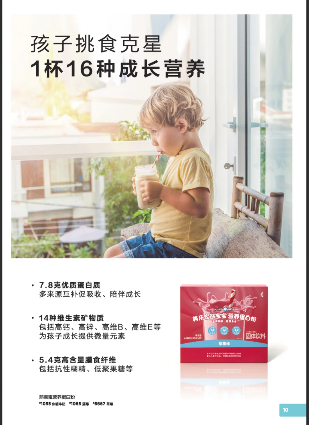 维生素与矿物质营养补充方案