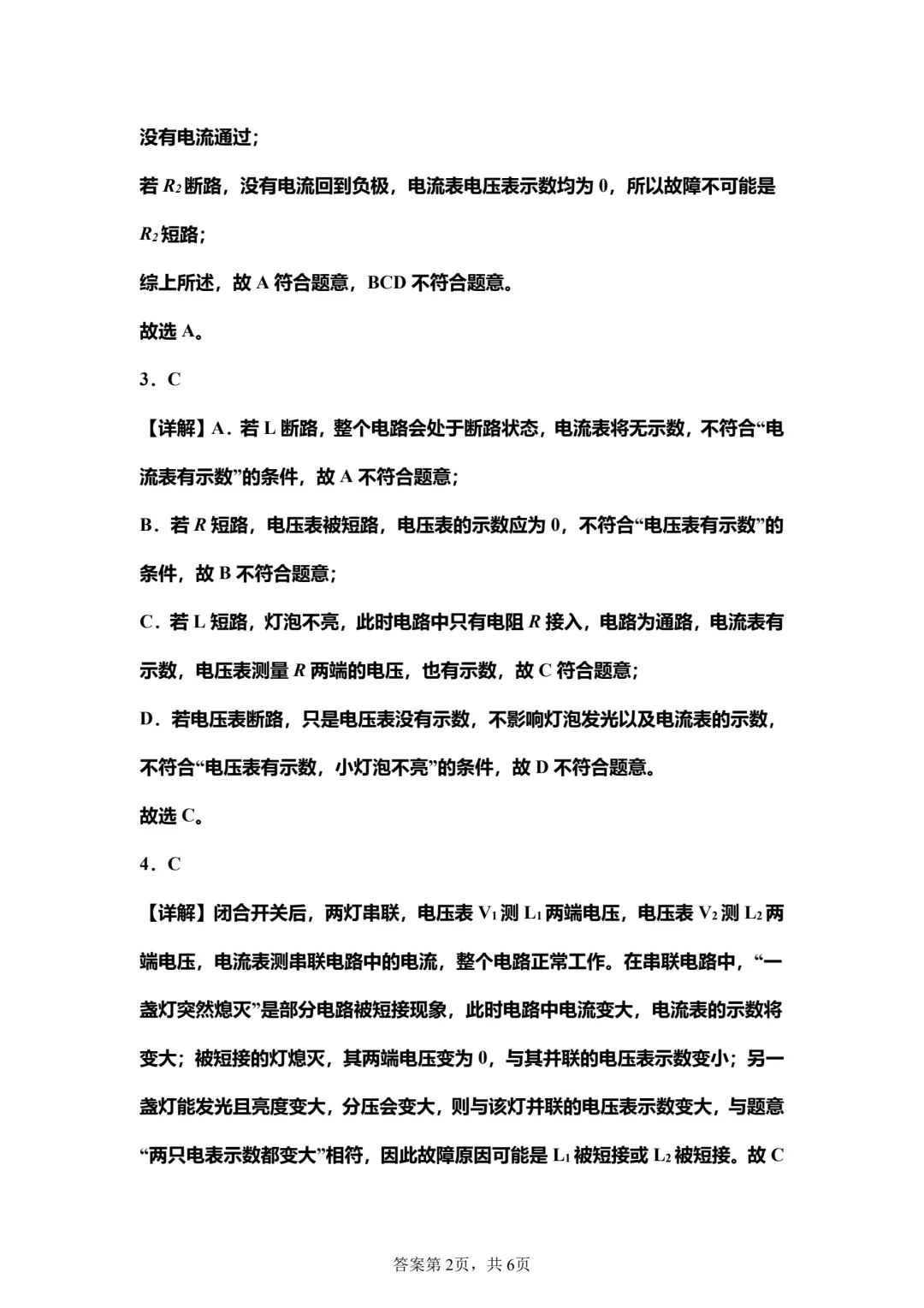 微专题：电路故障分析与检测