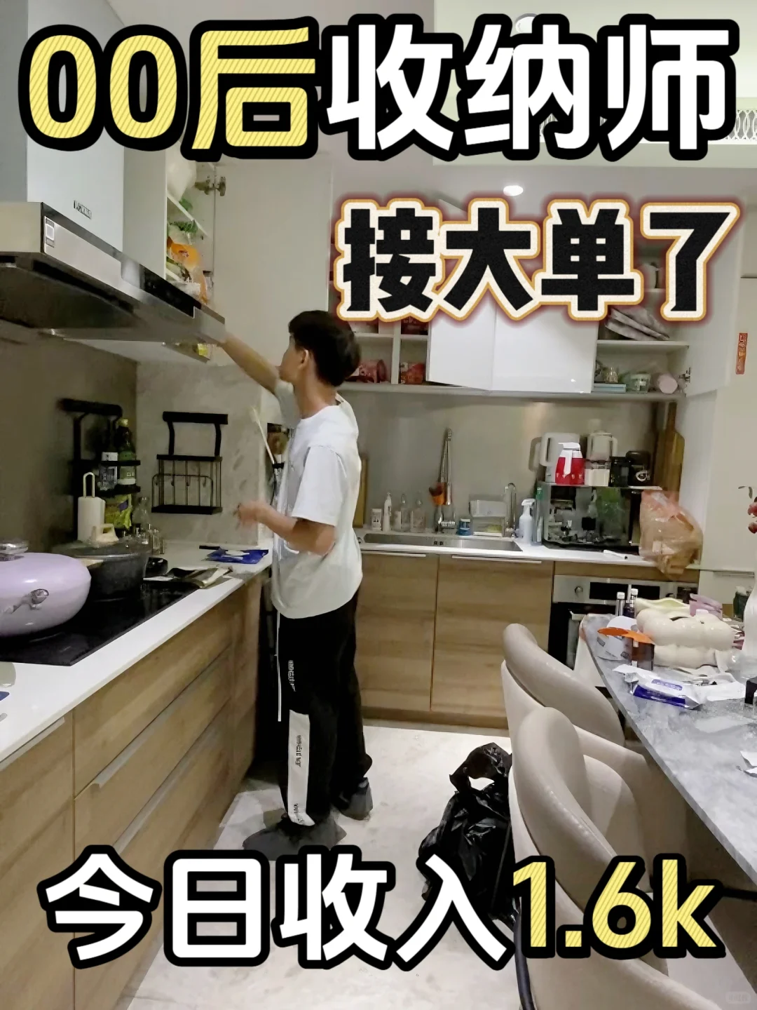 ?00 后收纳整理师在上海｜日入 1600?