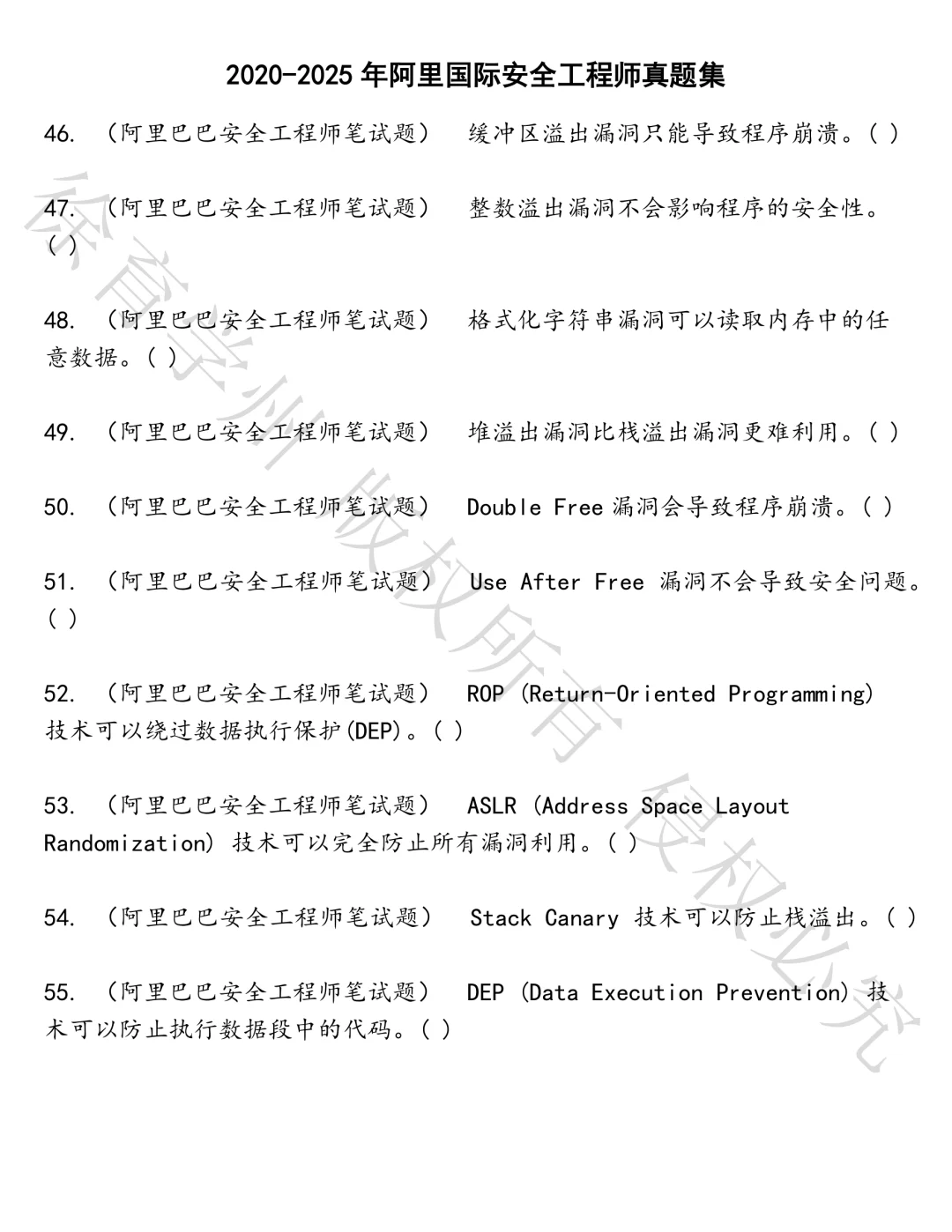 阿里国际安全工程师笔试真题