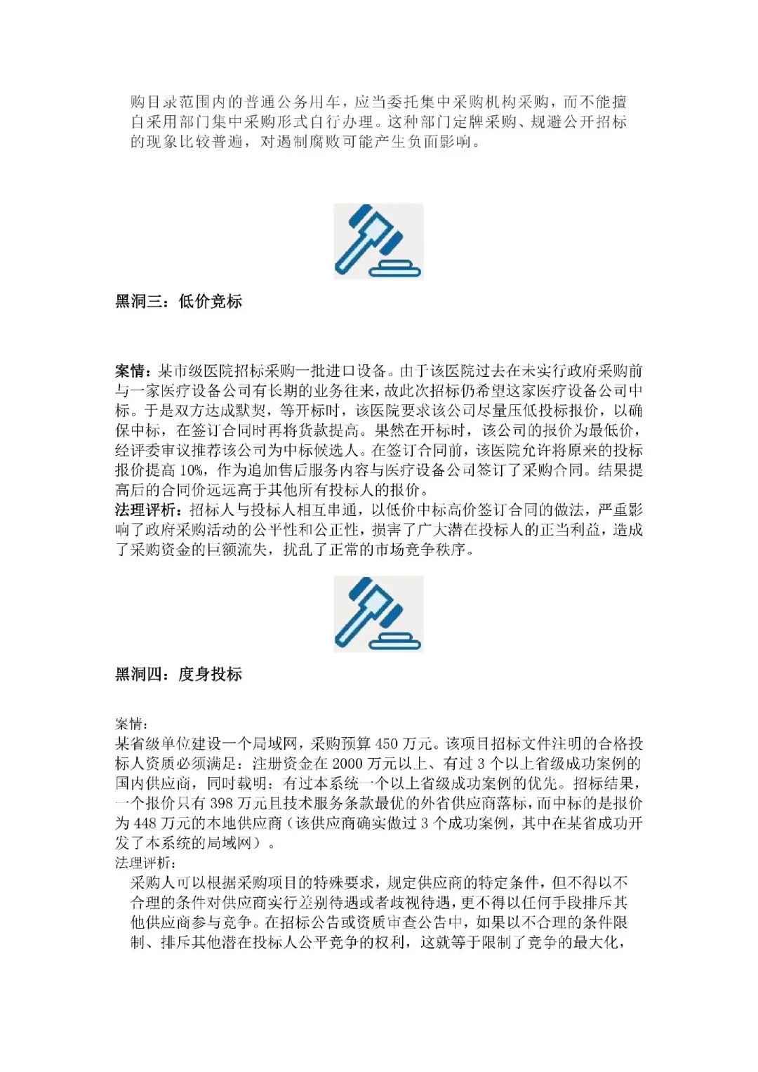 10个采购招投标的案例分析