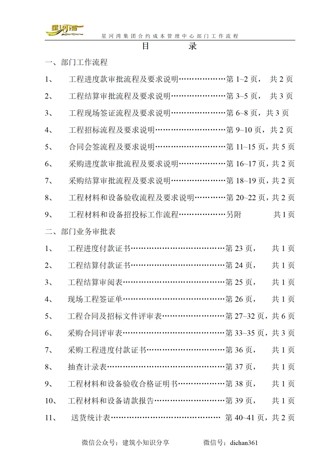 合约成本管理中心部门工作流程