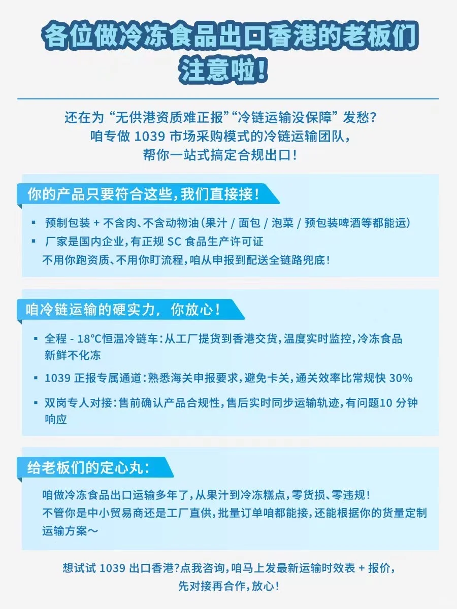 1039正报冷冻食品直送香港,全程温控保障!
