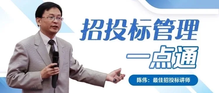 招投标管理一点通，实用课速览