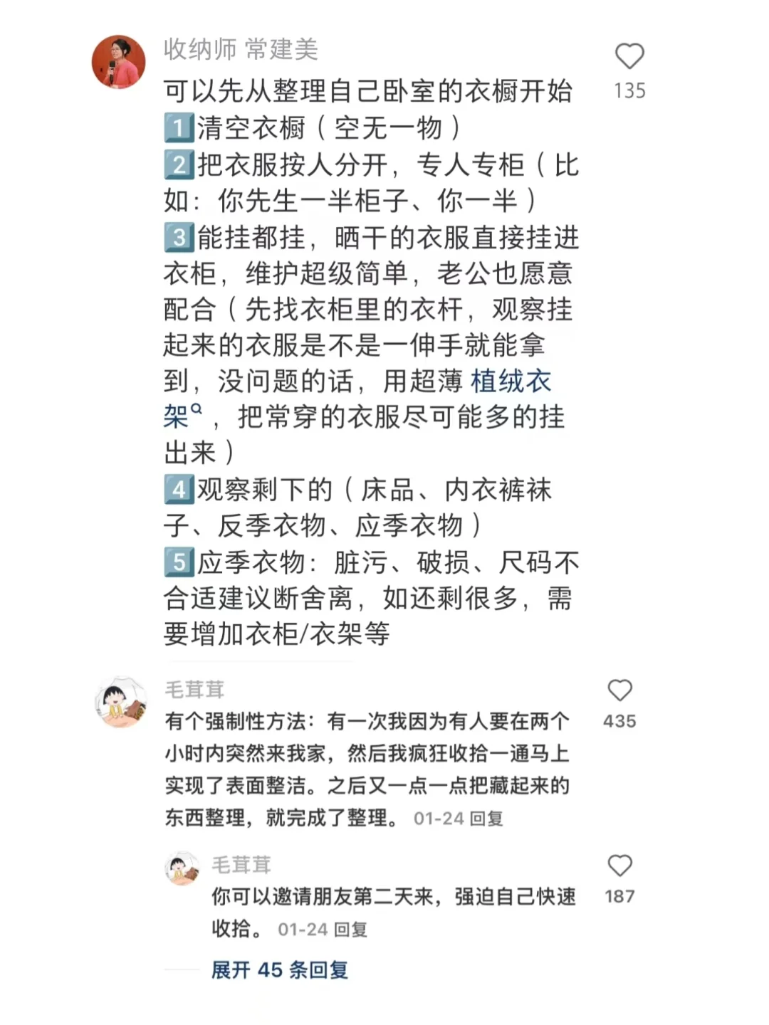 天才网友们的收纳整理方式