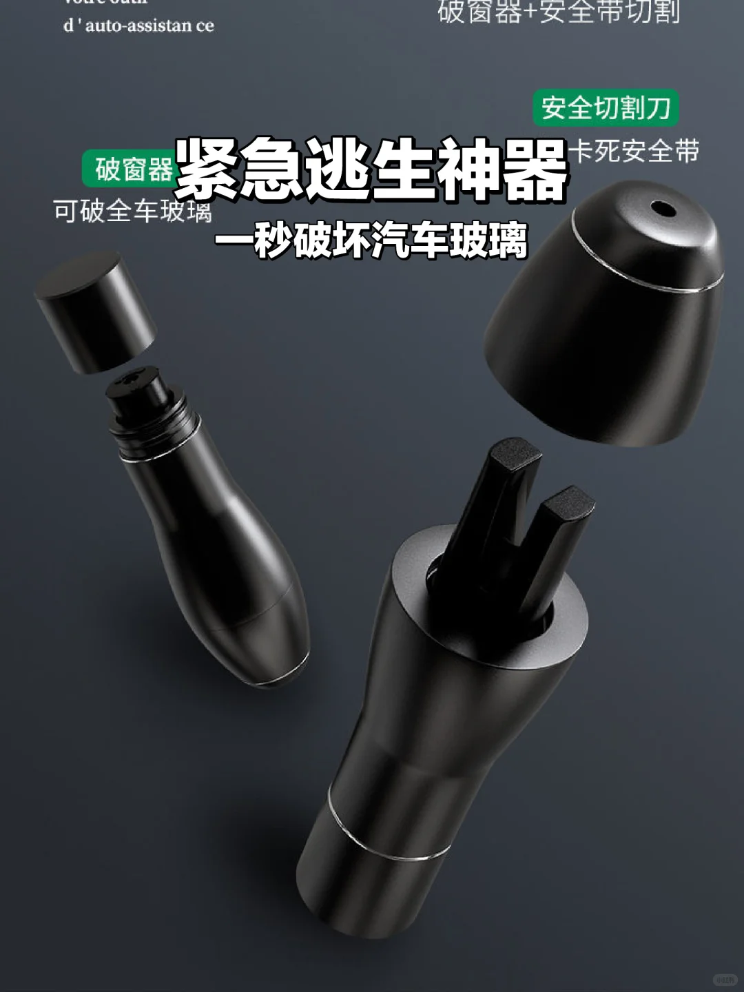 ?一秒破窗?逃生神器测评✨