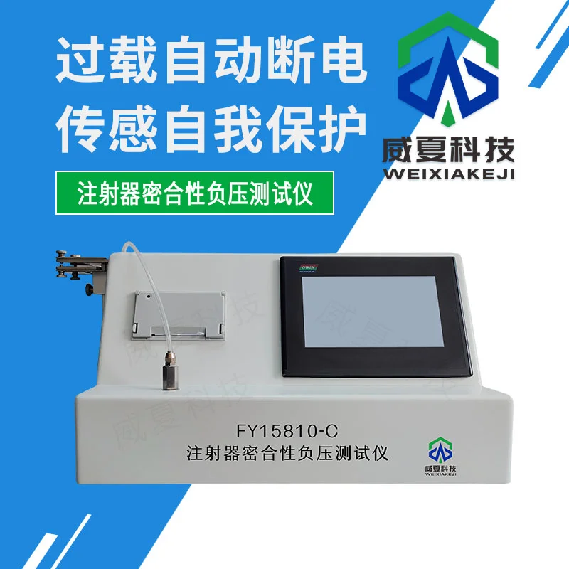 注射器密合性负压测试仪