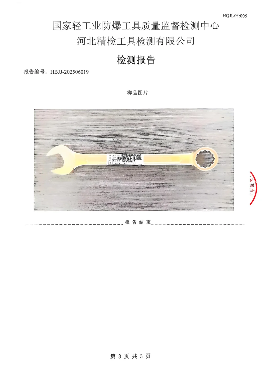 众匠联泰 铍青铜防爆两用扳手