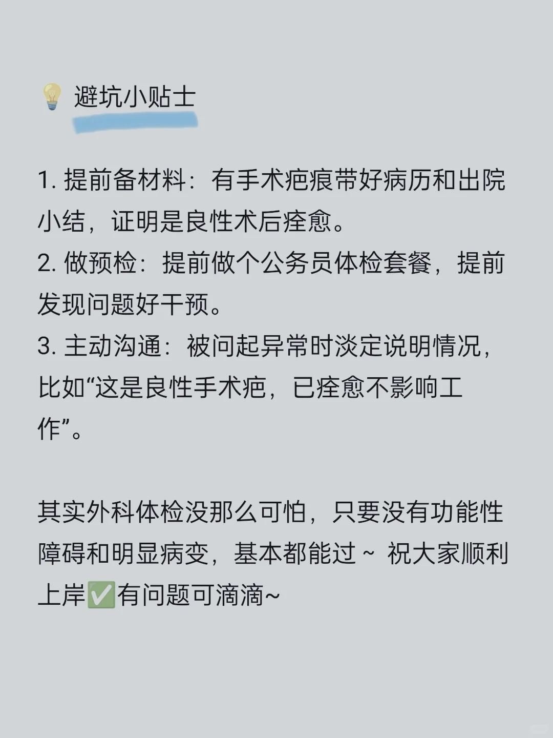 事业编外科体检清单? 疤痕/脊柱过检红线